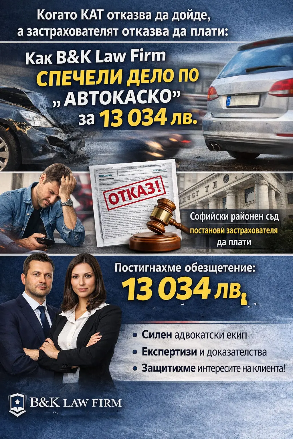 Обезщетение по Автокаско при липсата на протокол за ПТП